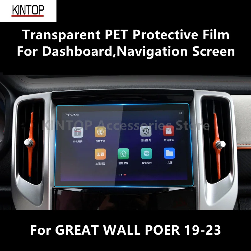 Для GREAT WALL POER 19-23 Приборная панель, навигационный экран Прозрачная защитная пленка для домашних ЖИВОТНЫХ, защита от царапин, аксессуары для ремонта