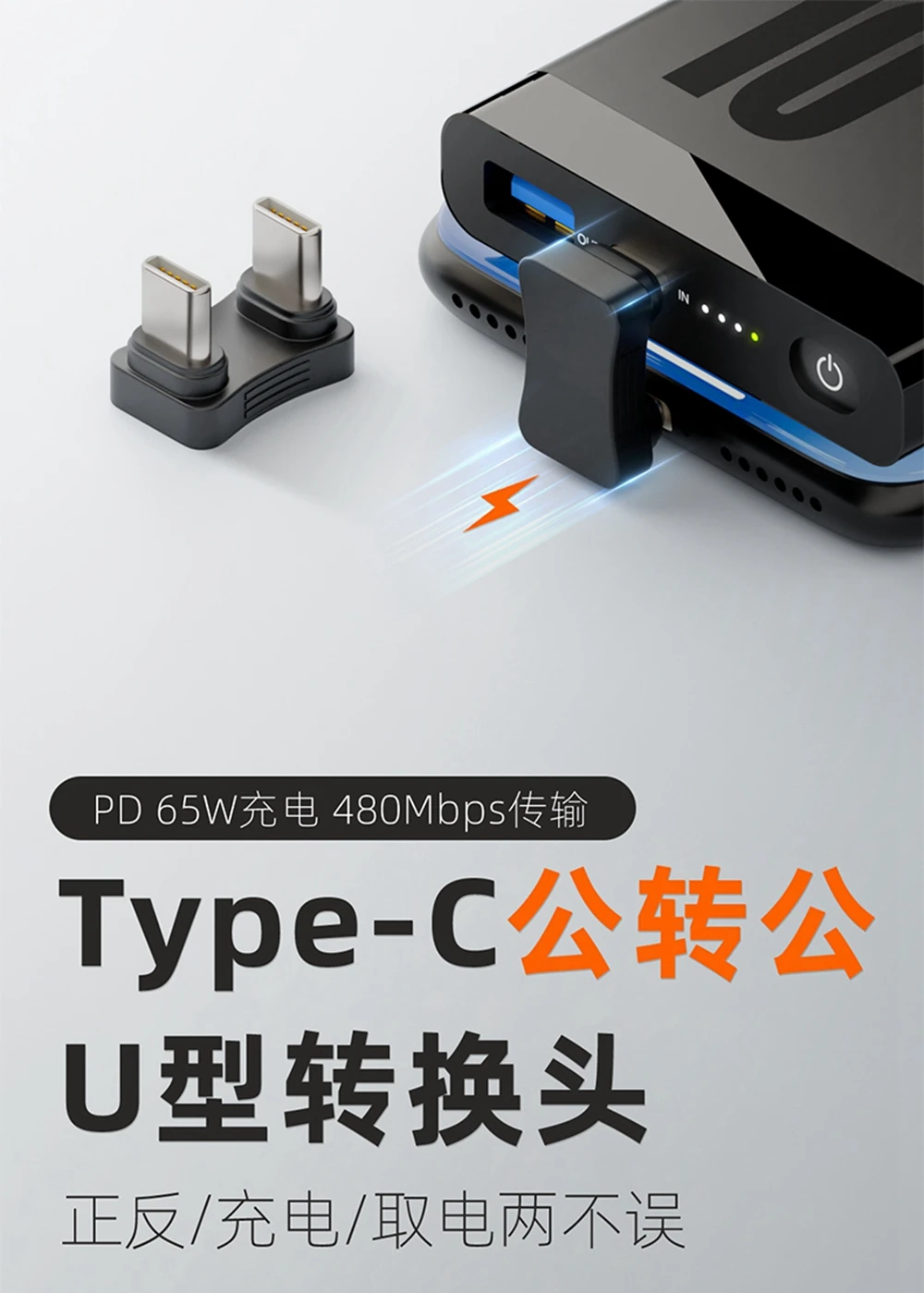 U-образный адаптер типа C от мужчины к мужчине, скорость передачи 480 Мбит/с, PD 65 Вт, конвертер для зарядки, разъем для кабеля зарядного устройства Изображение 4 
